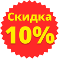Товары по акции скидка 10%