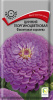 Цинния Фиолетовапя Королева ПОИСК 0,4г (Одн)®