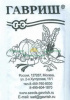 Горох Рафинад сахарн. Б/П GSH 10г (Р) (500)®